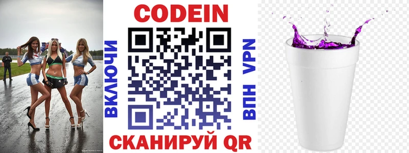 цена наркотик  Макаров  Codein Purple Drank 