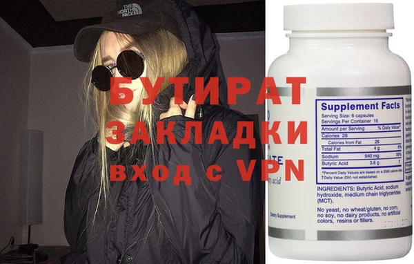 бутират Бугульма